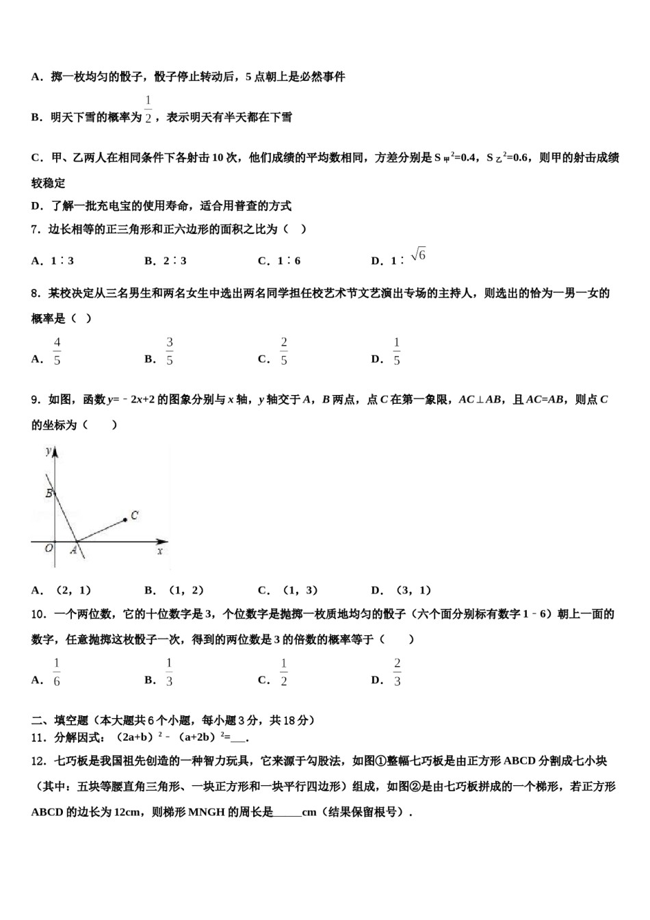 2024届临沂市重点中学中考数学最后冲刺模拟试卷含解析.doc_第2页