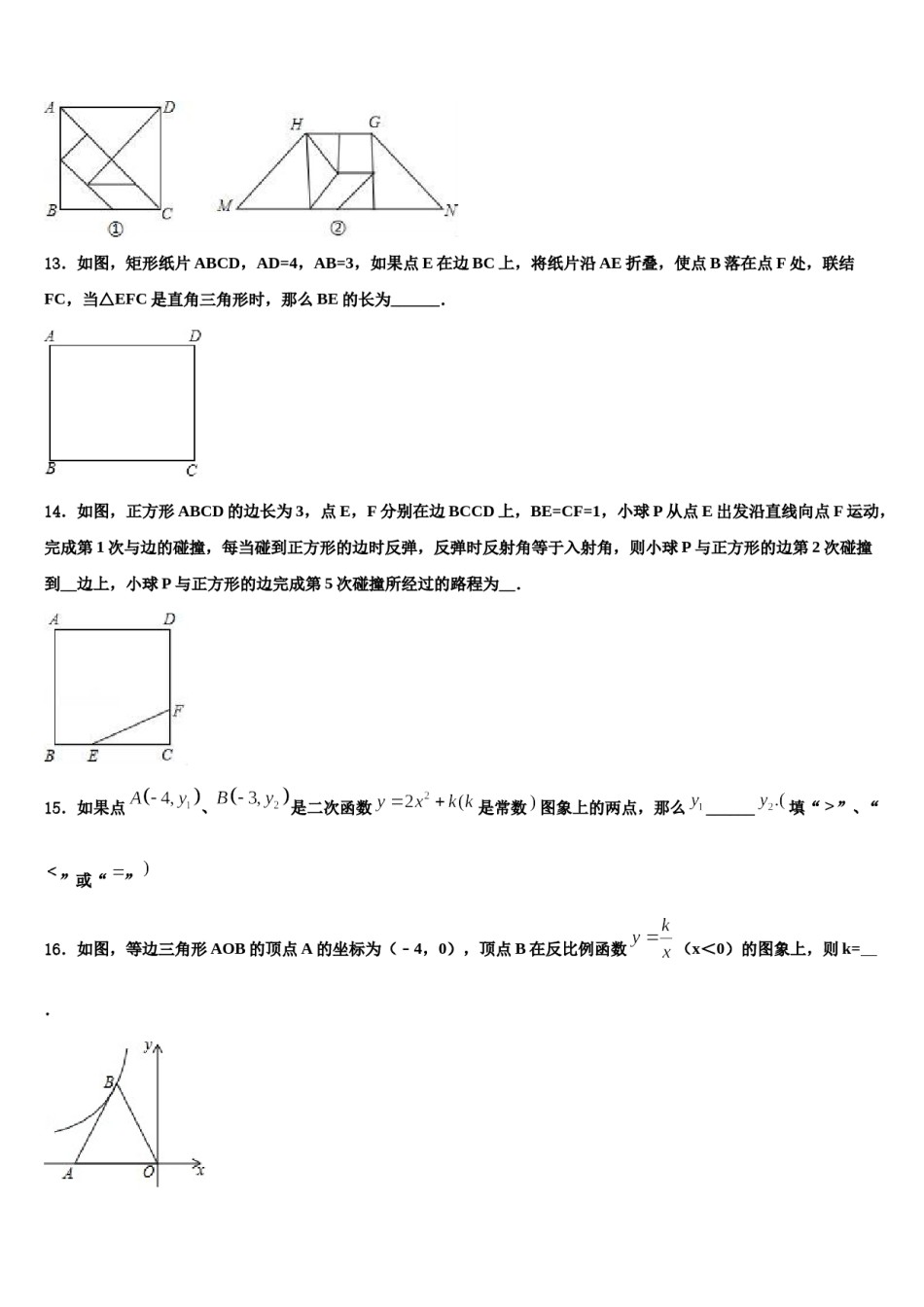 2024届临沂市重点中学中考数学最后冲刺模拟试卷含解析.doc_第3页
