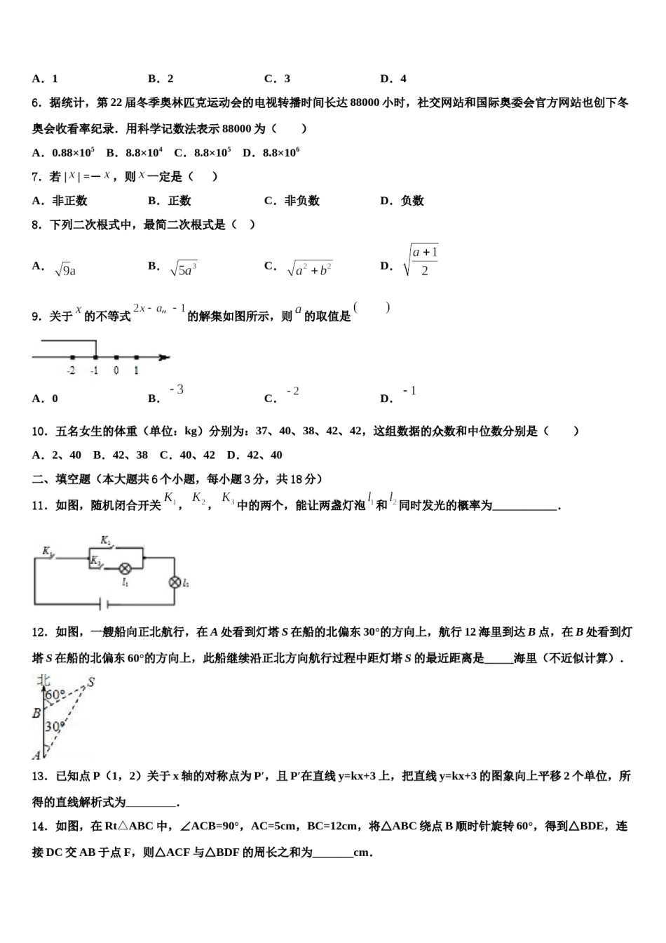 2024届九电能和电功同步测试题（有答案）达标名校中考数学最后一模试卷含解析.doc_第2页