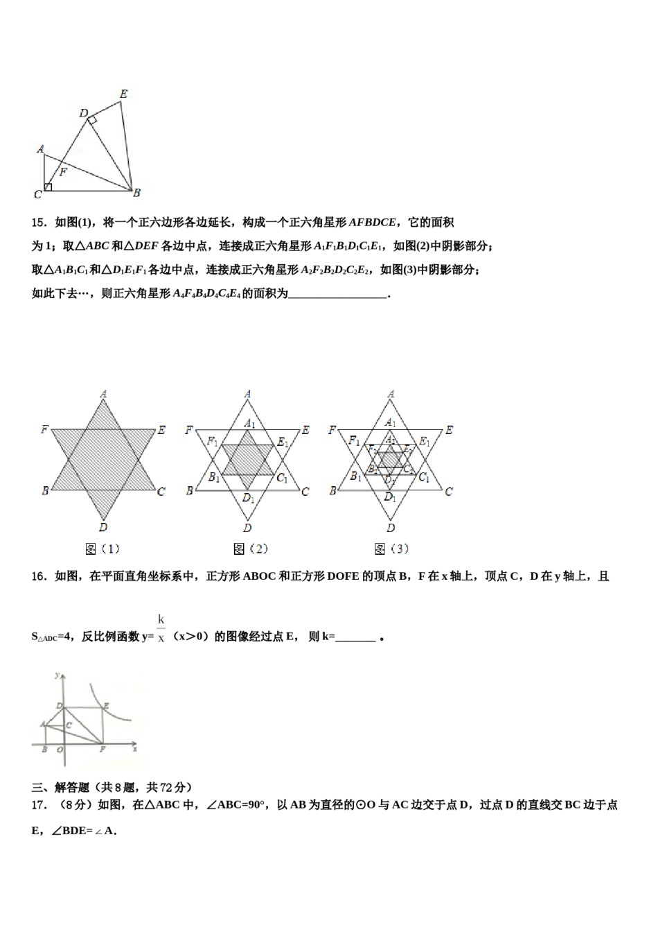 2024届九电能和电功同步测试题（有答案）达标名校中考数学最后一模试卷含解析.doc_第3页