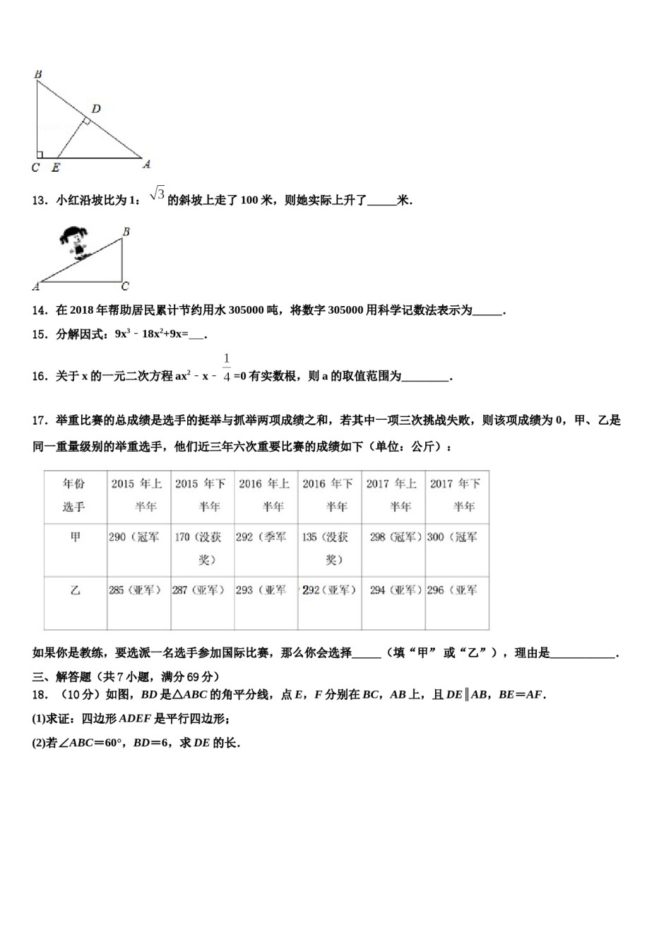 2024届云南曲靖市沾益区大坡乡市级名校中考一模数学试题含解析.doc_第3页