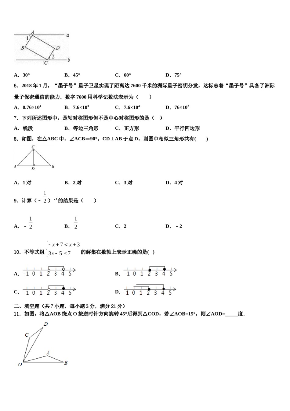 2024届云南省中考五模数学试题含解析.doc_第2页