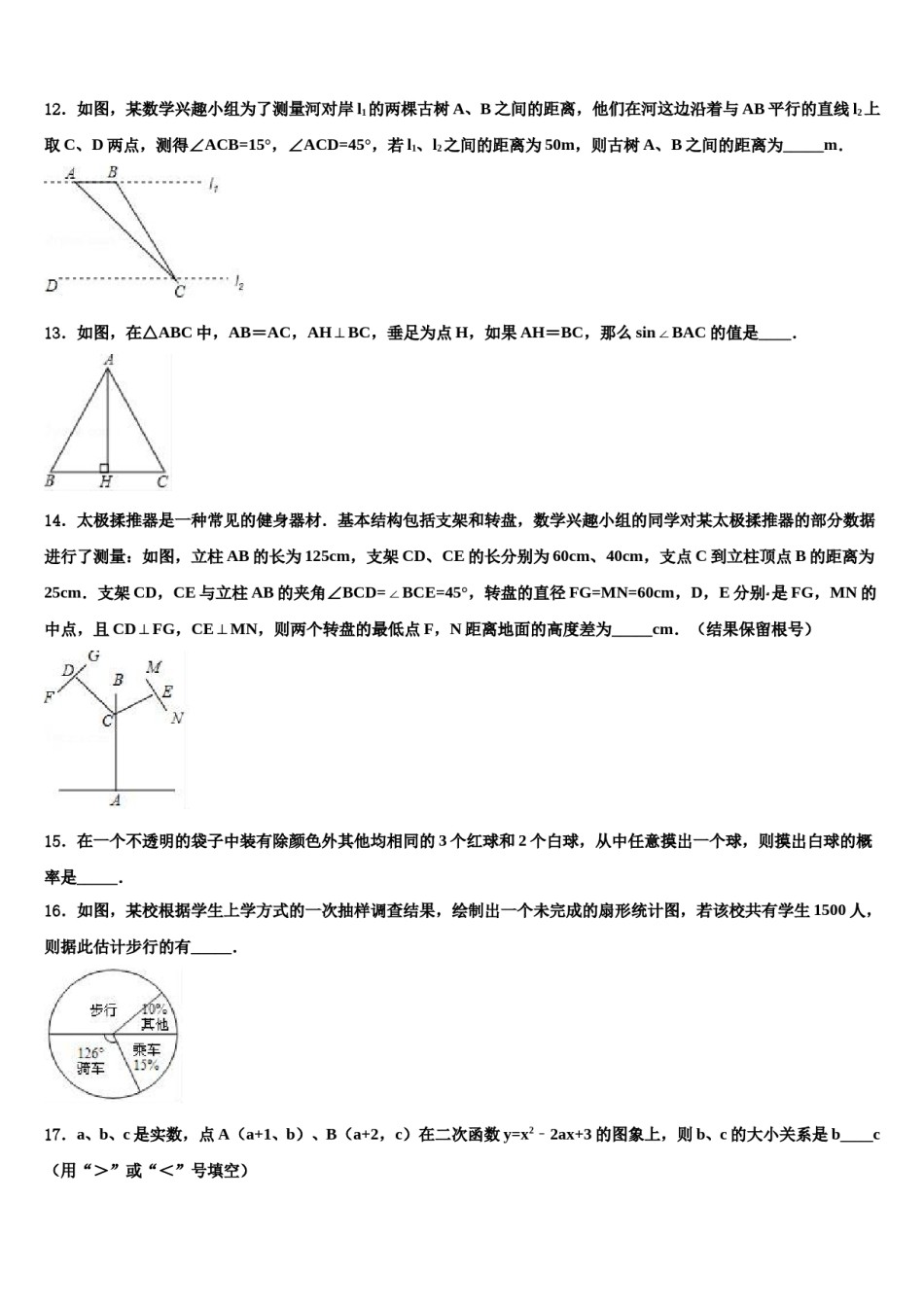 2024届云南省中考五模数学试题含解析.doc_第3页