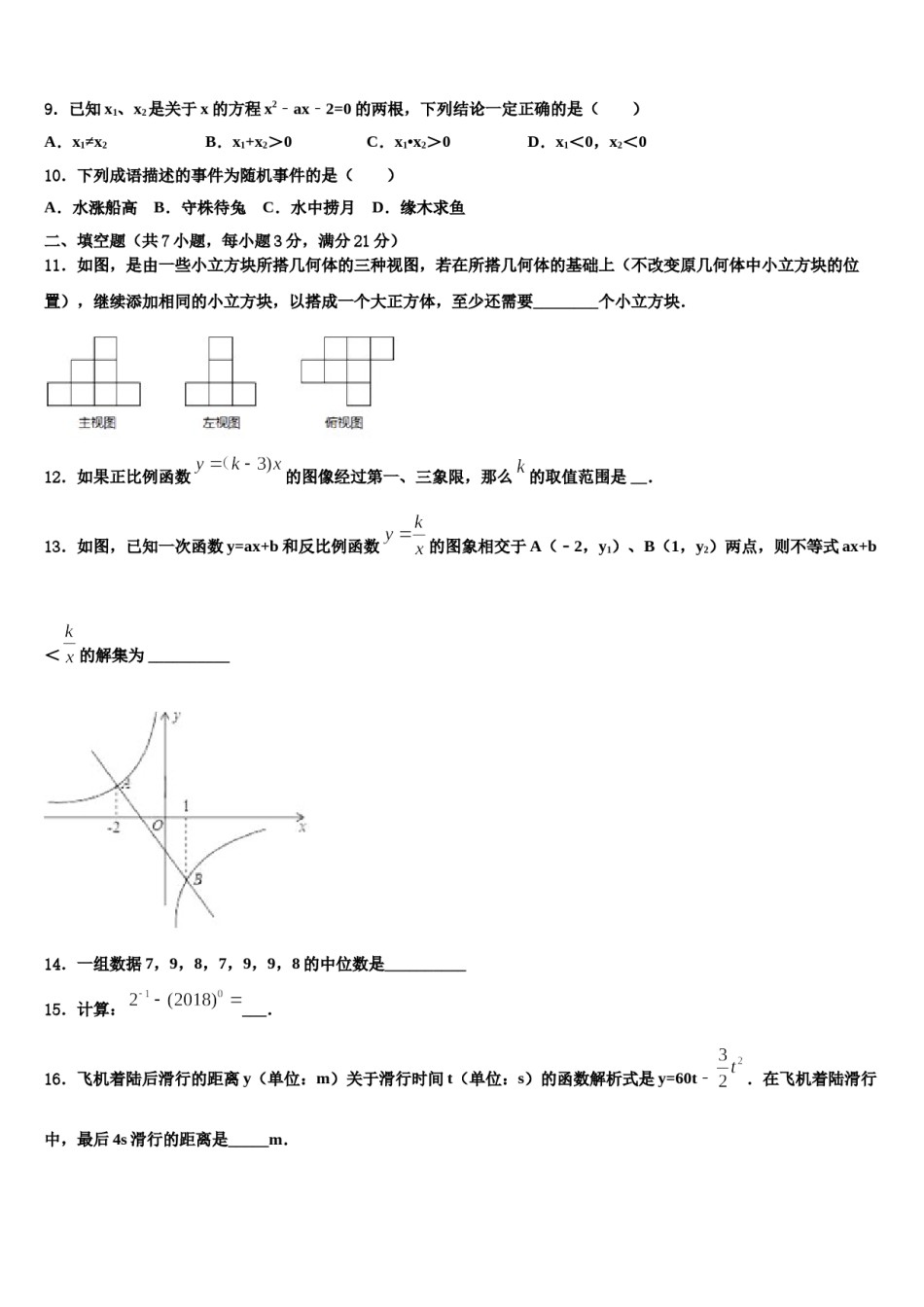 2024届云南省丽江市名校中考数学最后一模试卷含解析.doc_第3页