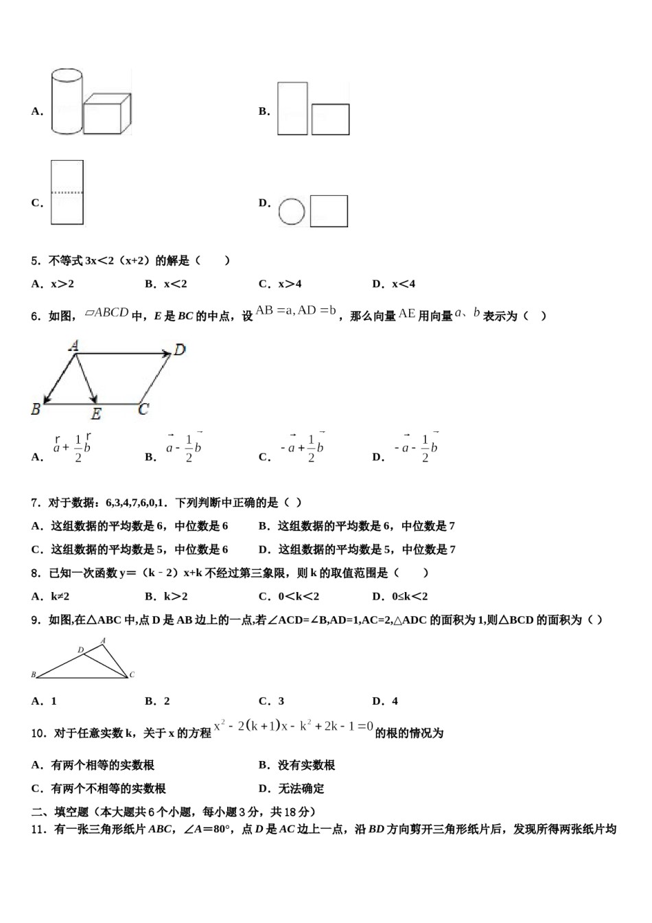 2024届云南省云南大附属中学十校联考最后数学试题含解析.doc_第2页