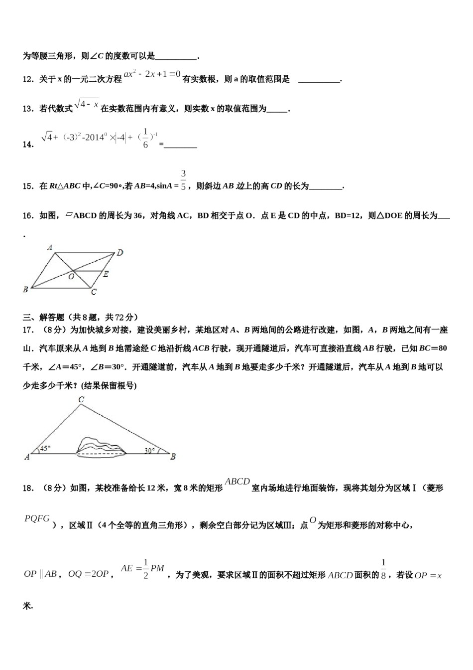 2024届云南省云南大附属中学十校联考最后数学试题含解析.doc_第3页