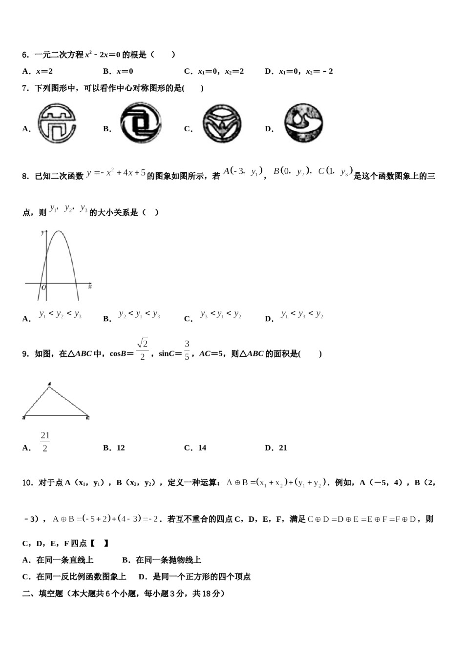 2024届云南省大理州大理市中考二模数学试题含解析.doc_第2页