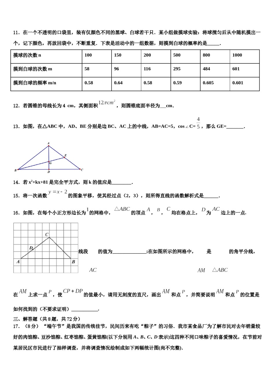 2024届云南省大理州大理市中考二模数学试题含解析.doc_第3页