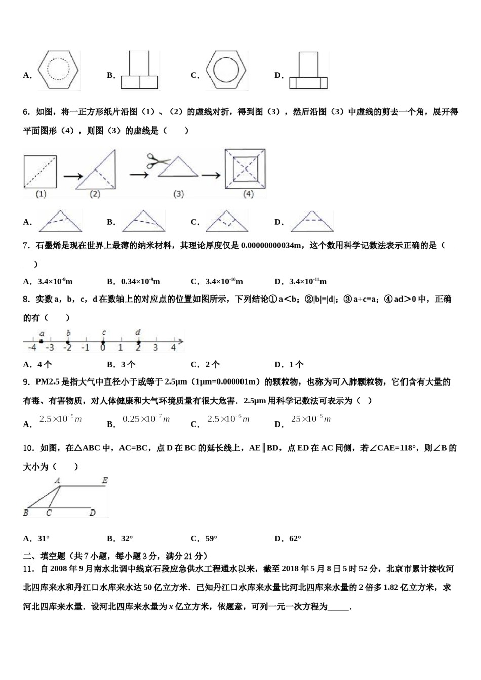 2024届云南省开远市市级名校中考适应性考试数学试题含解析.doc_第2页
