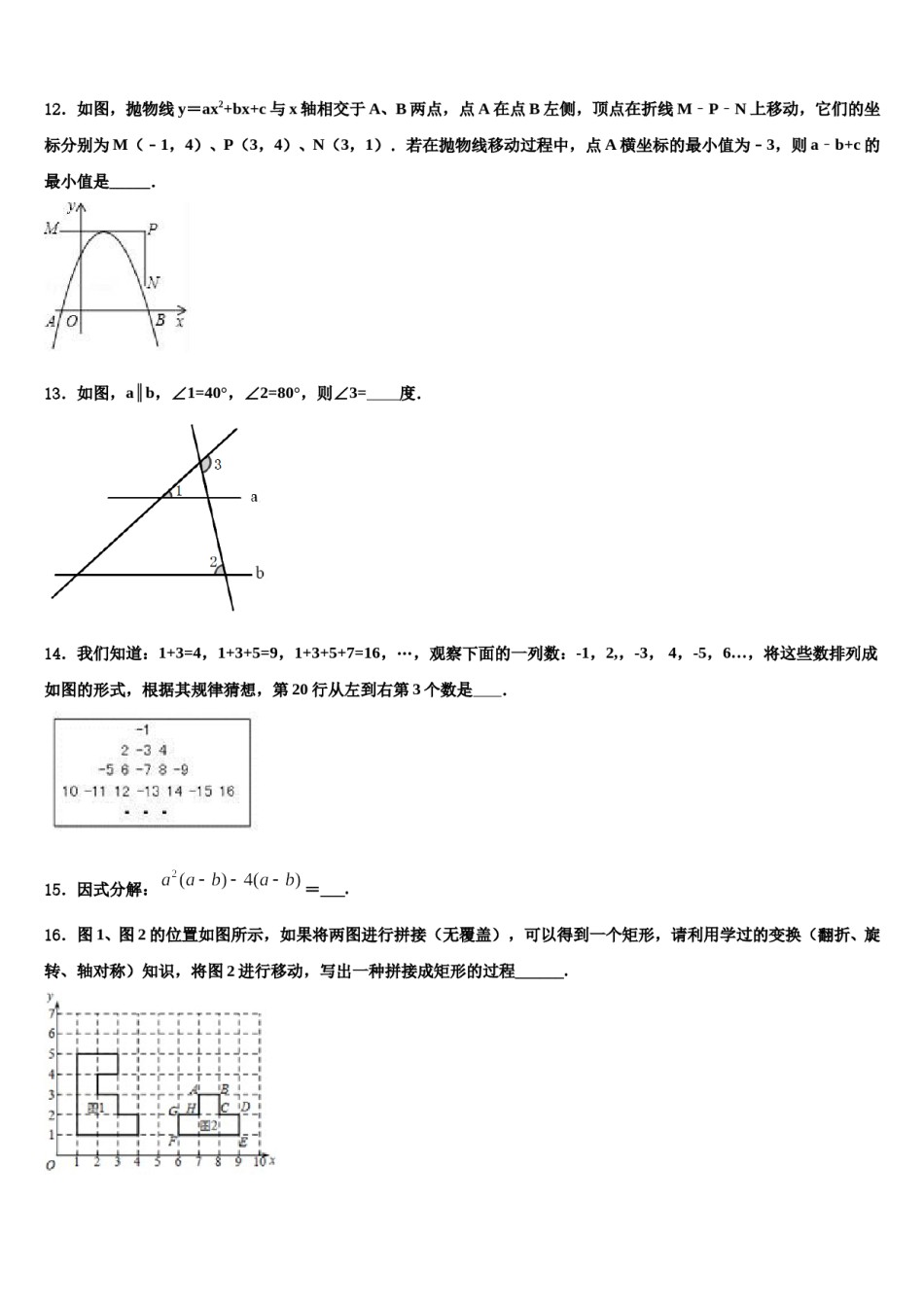 2024届云南省开远市市级名校中考适应性考试数学试题含解析.doc_第3页