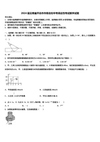 2024届云南省开远市市级名校中考适应性考试数学试题含解析.doc