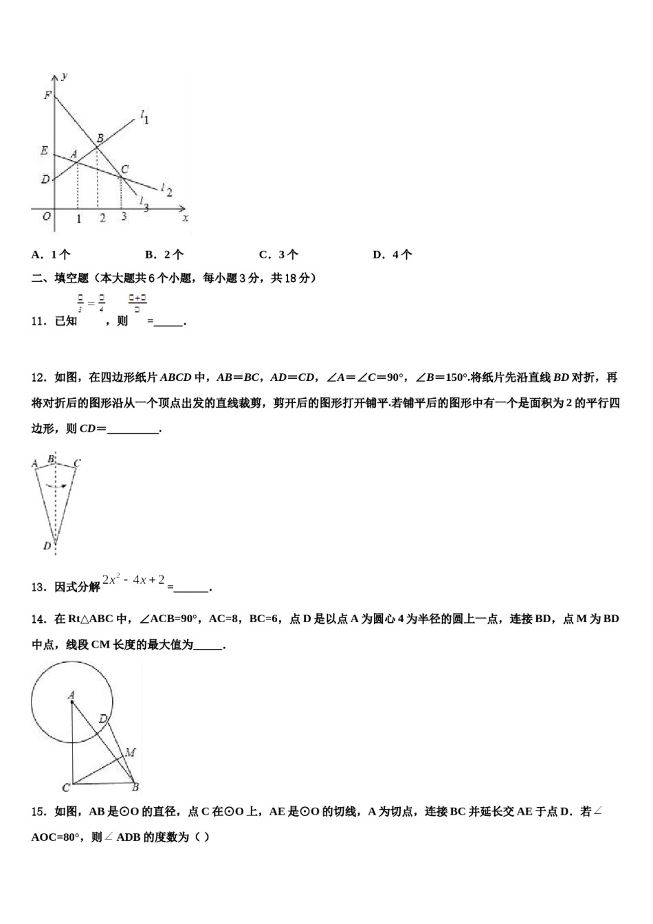 2024届云南省昭通市昭阳区建飞中学中考数学仿真试卷含解析.doc_第3页