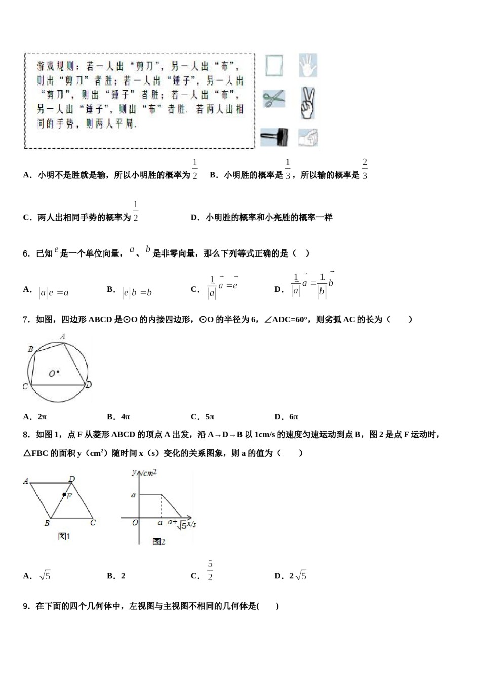 2024届云南省曲靖市重点名校中考五模数学试题含解析.doc_第2页