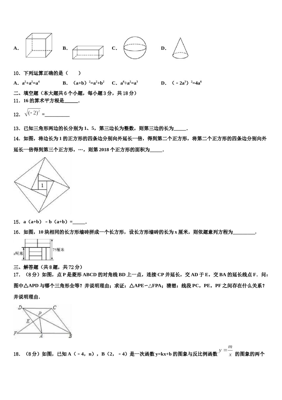 2024届云南省曲靖市重点名校中考五模数学试题含解析.doc_第3页