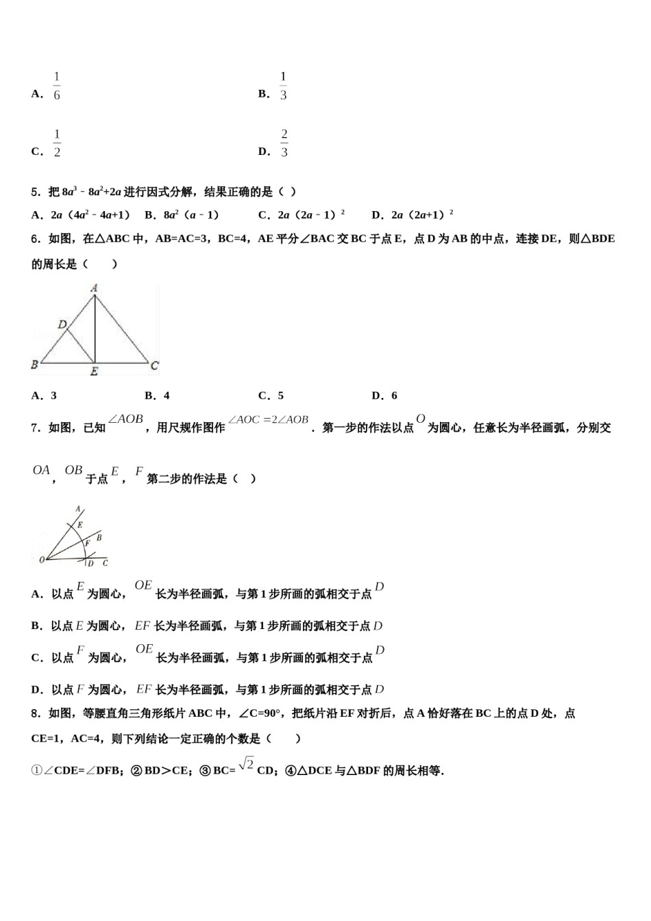 2024届云南省红河哈尼族彝族自治州泸西县市级名校中考联考数学试卷含解析.doc_第2页