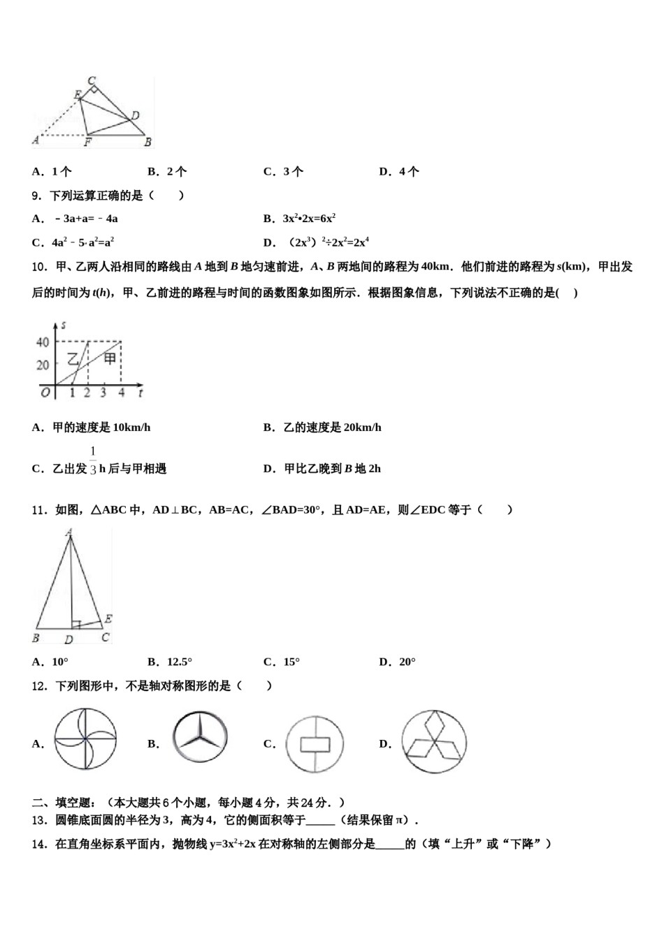2024届云南省红河哈尼族彝族自治州泸西县市级名校中考联考数学试卷含解析.doc_第3页