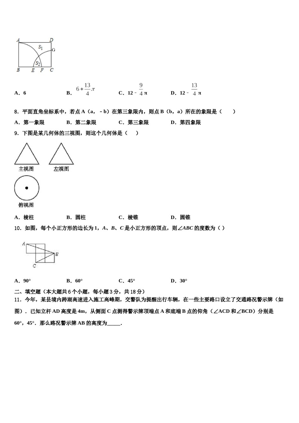 2024届云南省红河州名校中考数学五模试卷含解析.doc_第2页