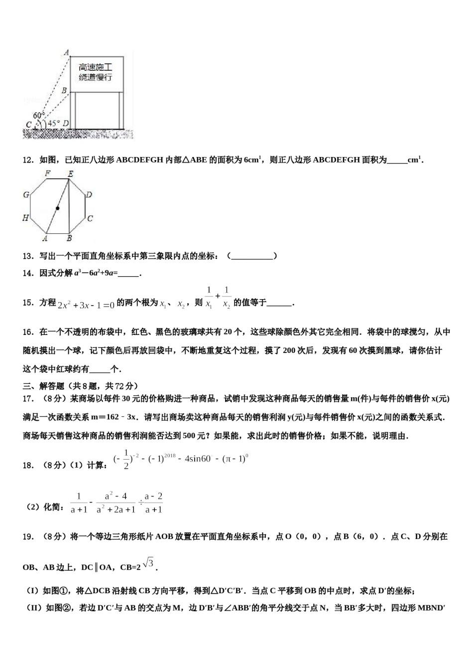 2024届云南省红河州名校中考数学五模试卷含解析.doc_第3页