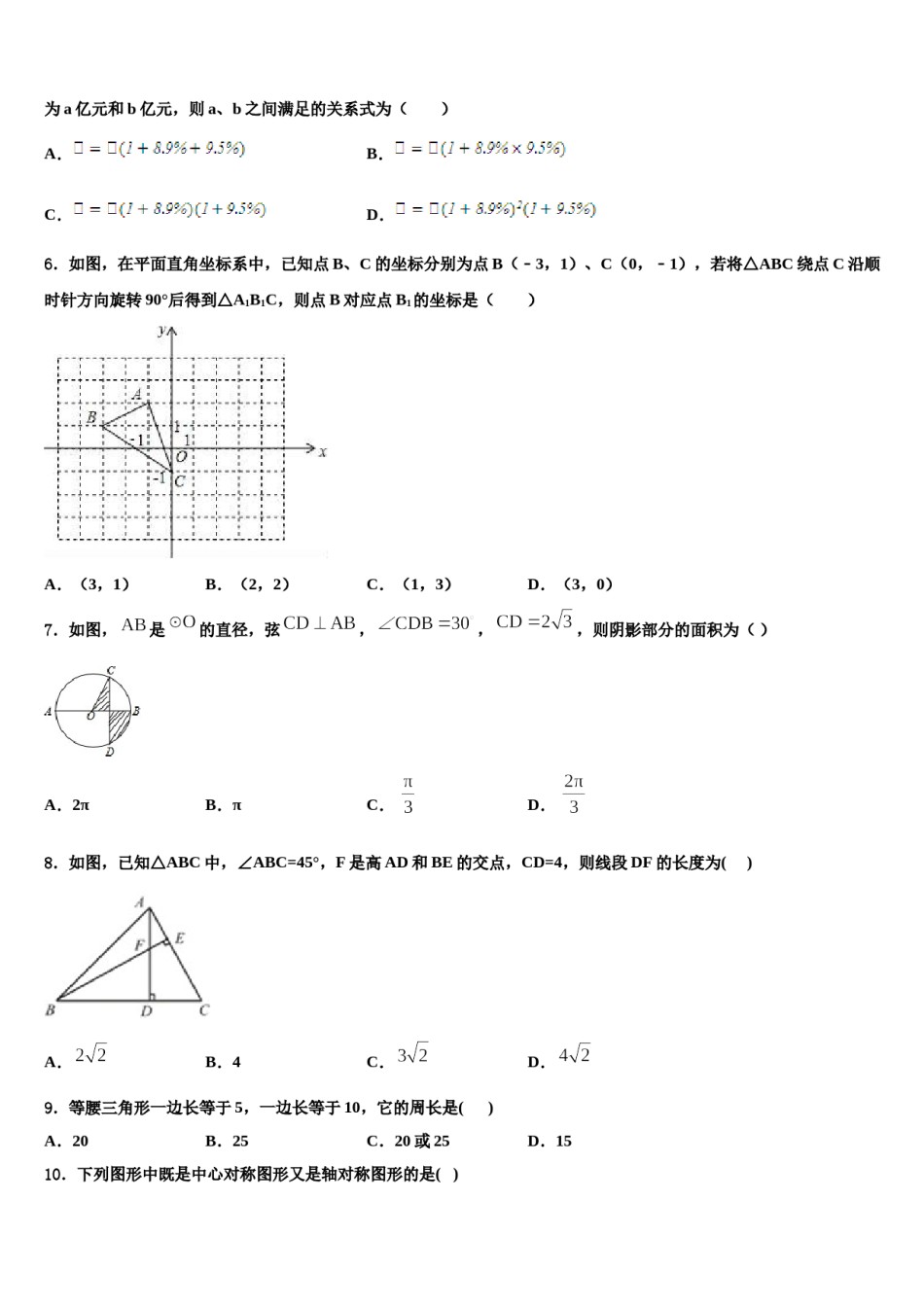 2024届六安市重点中学中考适应性考试数学试题含解析.doc_第2页