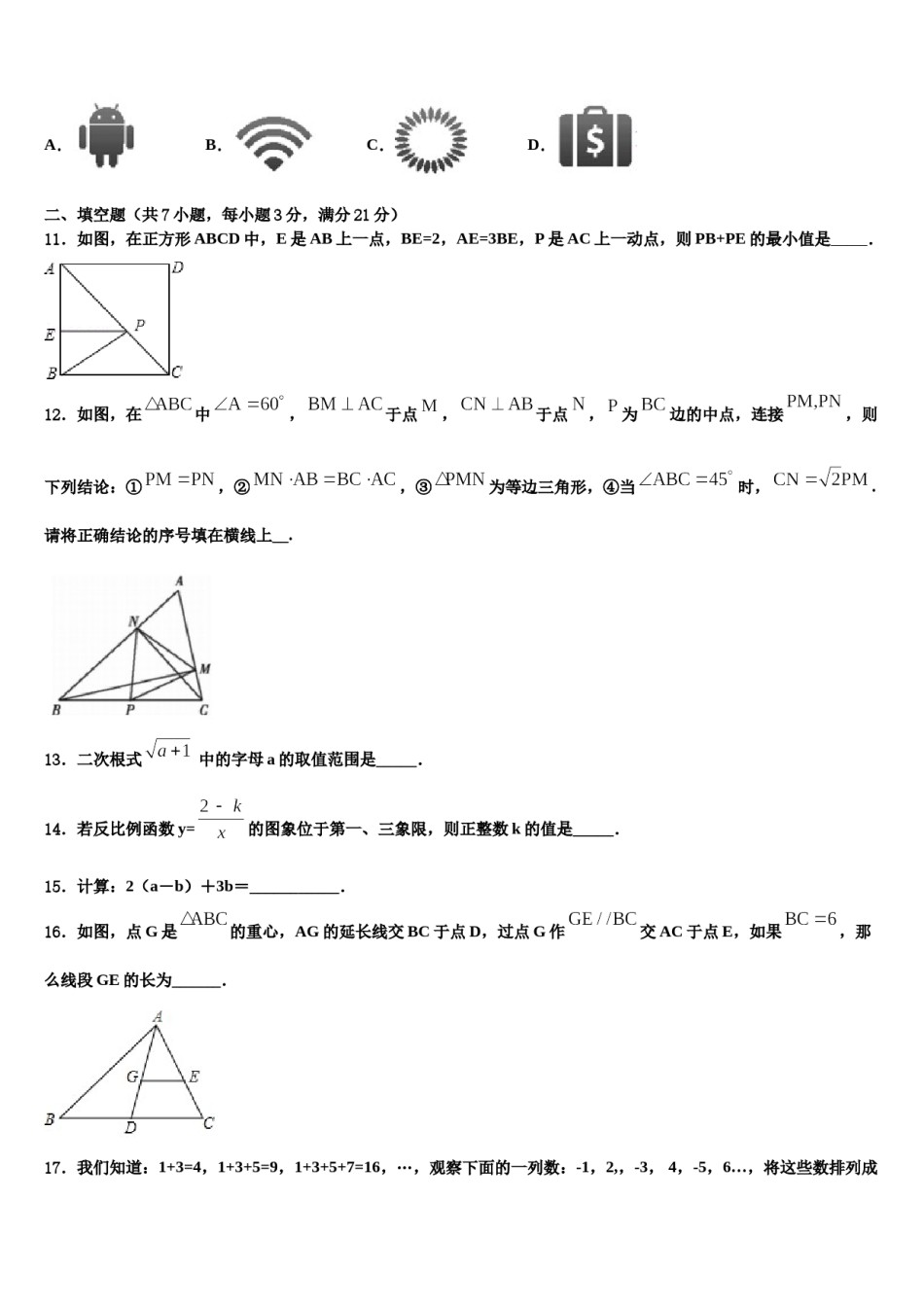 2024届六安市重点中学中考适应性考试数学试题含解析.doc_第3页