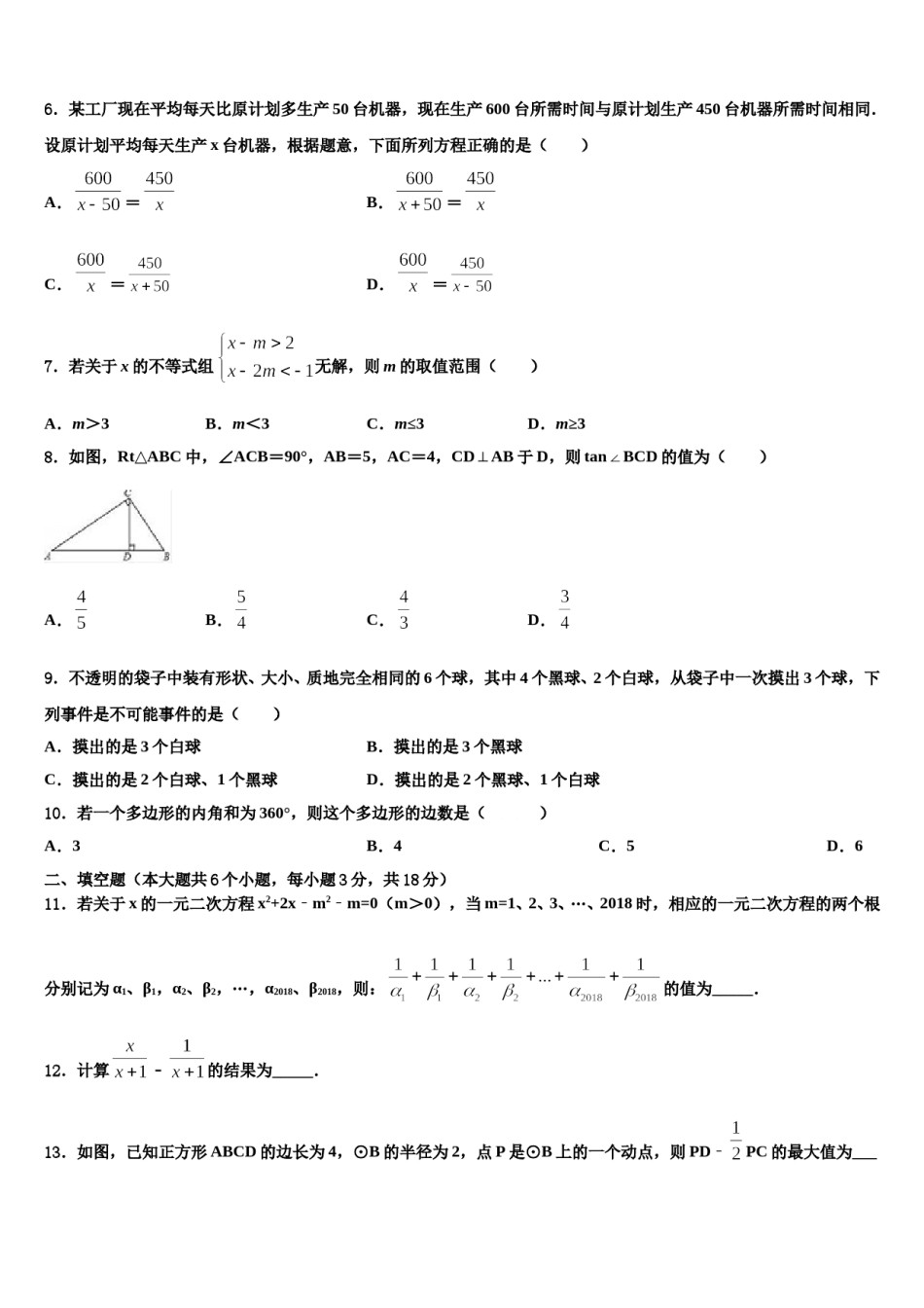 2024届内蒙古包头市东河区中考数学考前最后一卷含解析.doc_第2页
