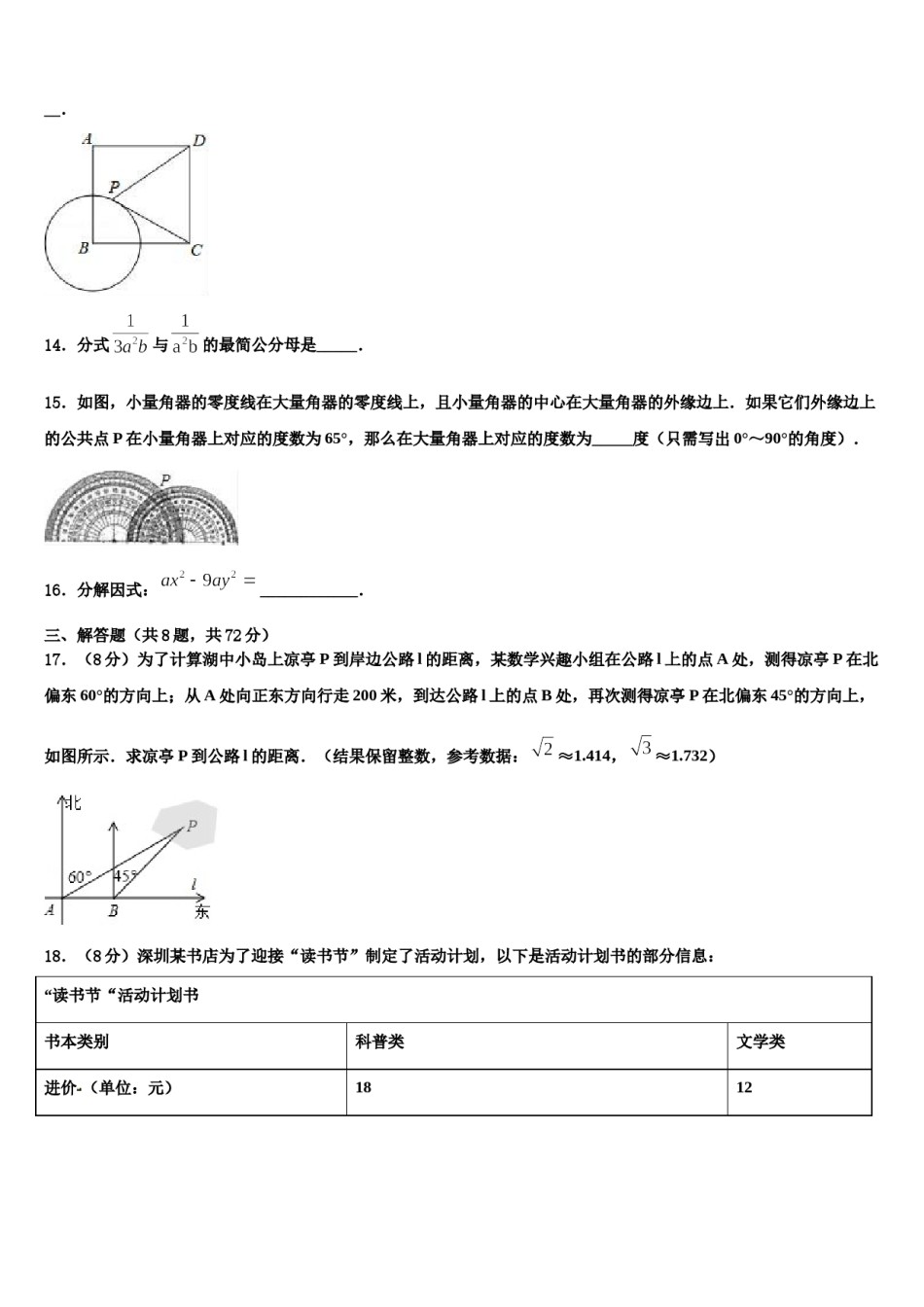 2024届内蒙古包头市东河区中考数学考前最后一卷含解析.doc_第3页