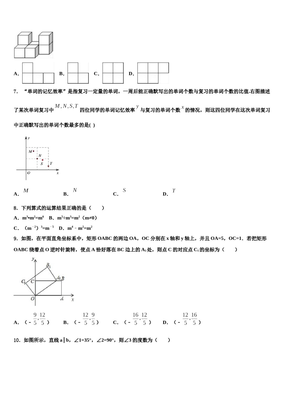 2024届内蒙古包头市名校中考五模数学试题含解析.doc_第2页