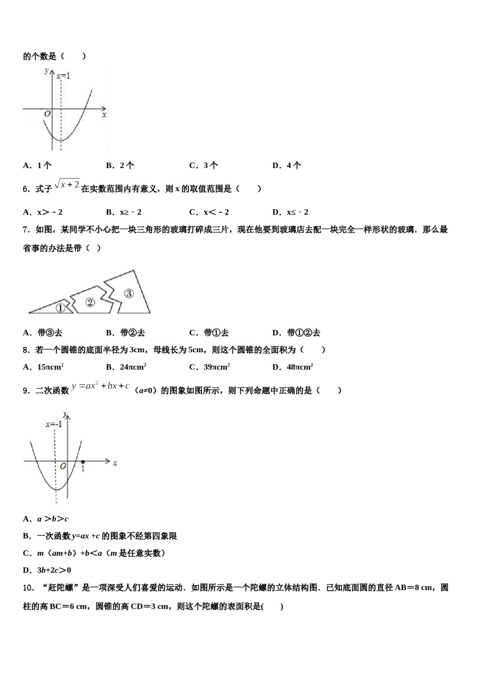 2024届内蒙古和林格尔县重点中学中考联考数学试卷含解析.doc_第2页