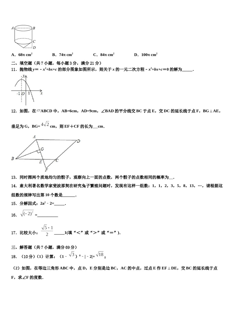 2024届内蒙古和林格尔县重点中学中考联考数学试卷含解析.doc_第3页