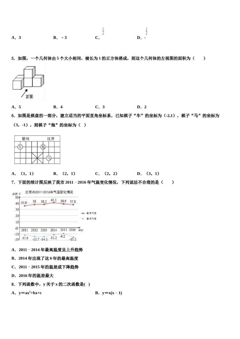 2024届内蒙古翁牛特旗中考一模数学试题含解析.doc_第2页