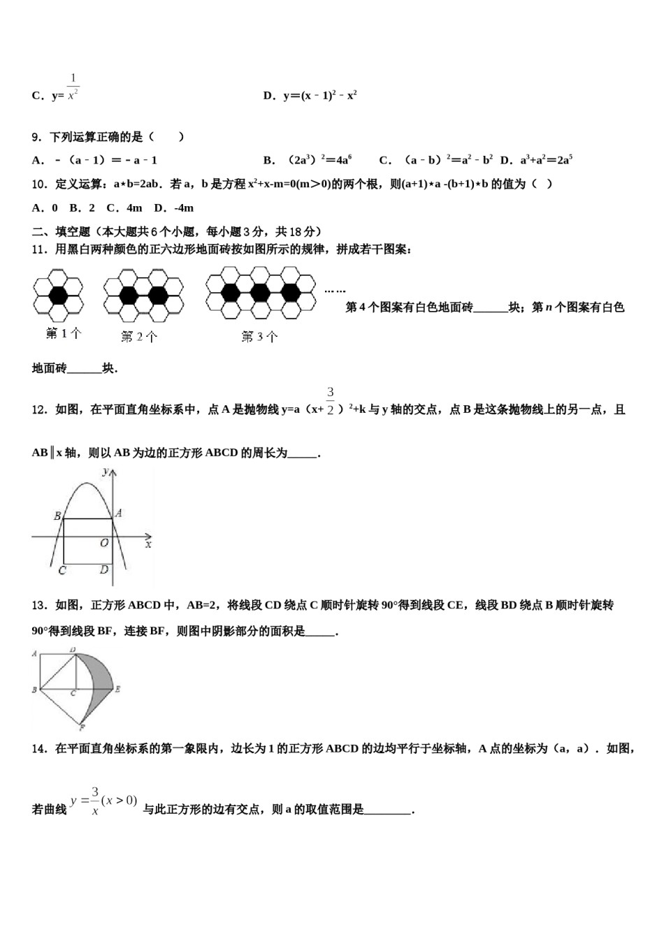 2024届内蒙古翁牛特旗中考一模数学试题含解析.doc_第3页