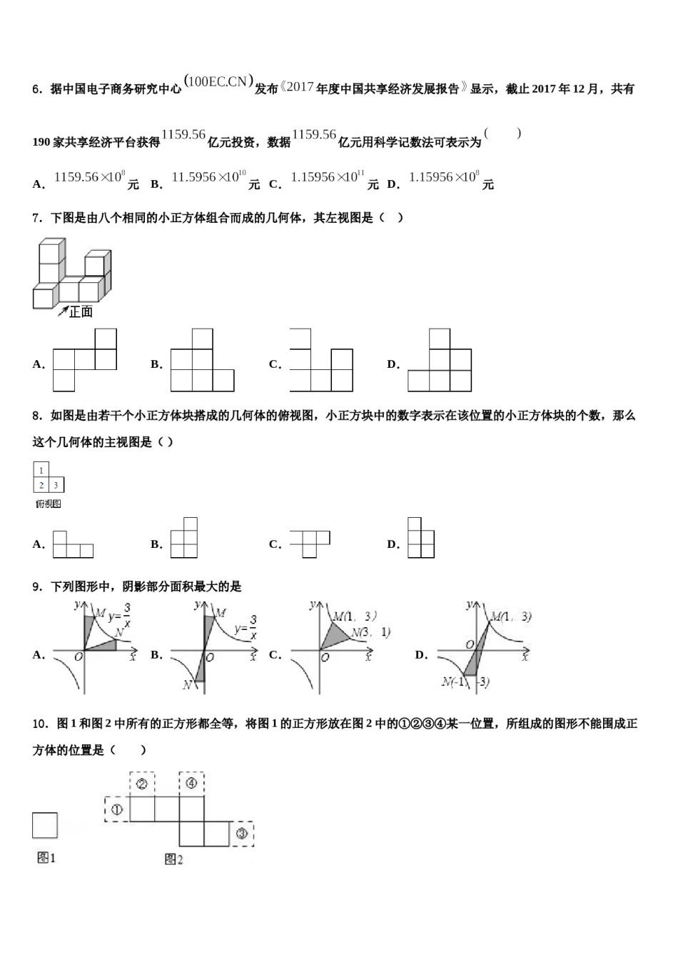 2024届内蒙古自治区呼伦贝尔市、兴安盟达标名校中考数学五模试卷含解析.doc_第2页