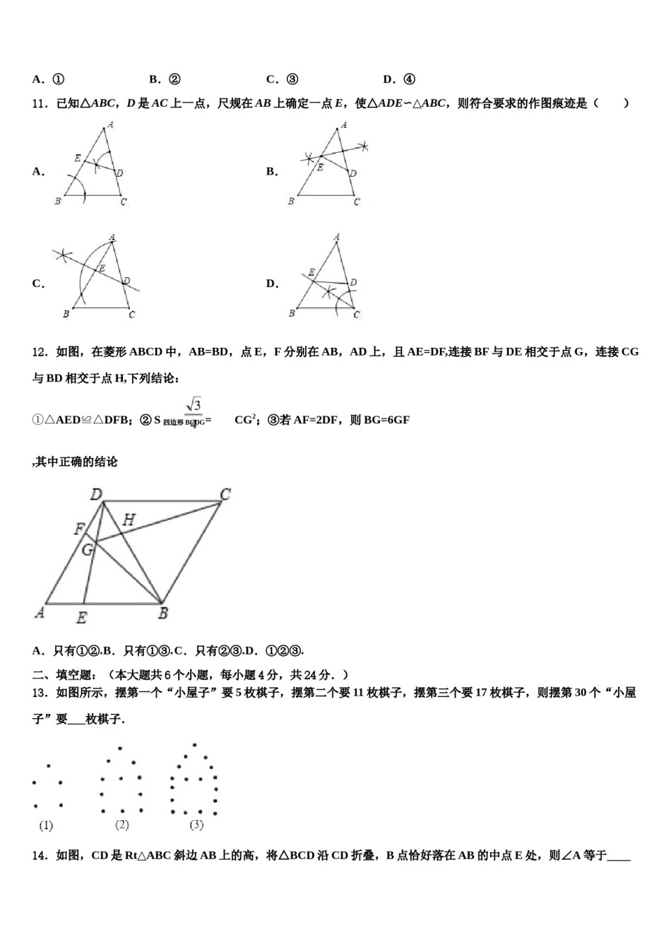 2024届内蒙古自治区呼伦贝尔市、兴安盟达标名校中考数学五模试卷含解析.doc_第3页