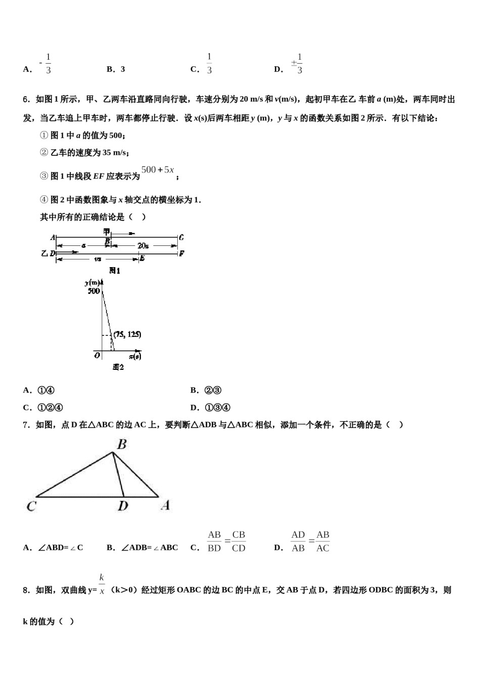 2024届内蒙古锡林郭勒市中考数学五模试卷含解析.doc_第2页