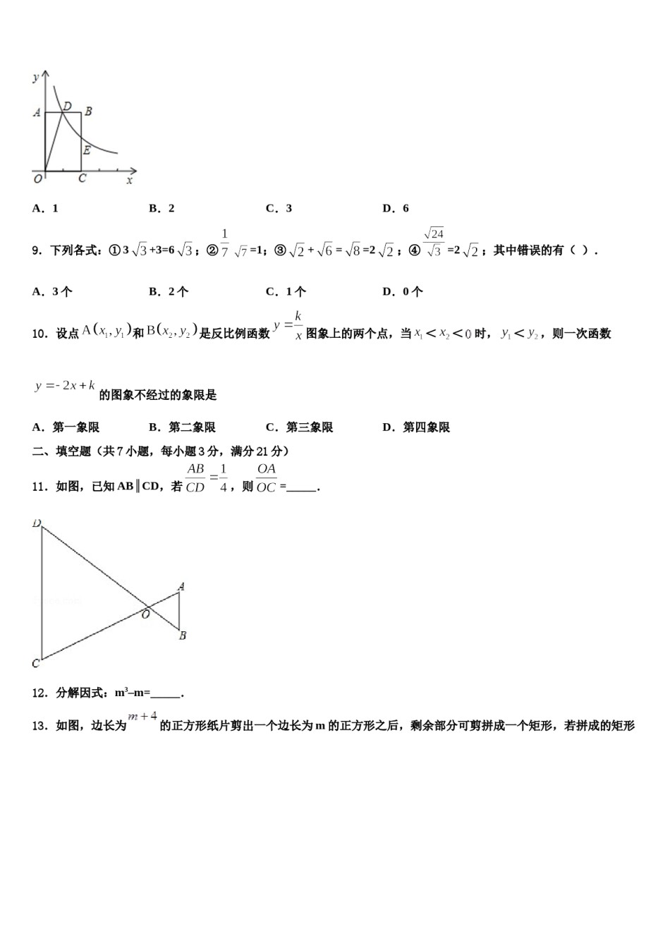 2024届内蒙古锡林郭勒市中考数学五模试卷含解析.doc_第3页