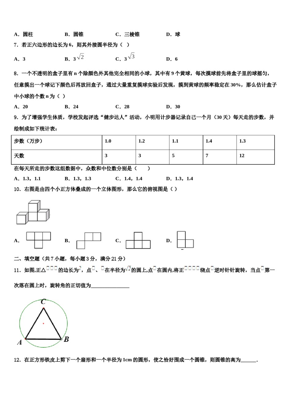 2024届凉山市重点中学中考押题数学预测卷含解析.doc_第2页