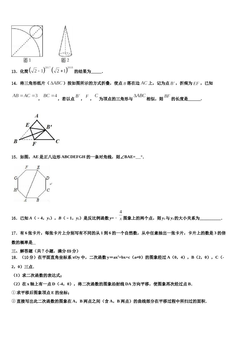 2024届凉山市重点中学中考押题数学预测卷含解析.doc_第3页