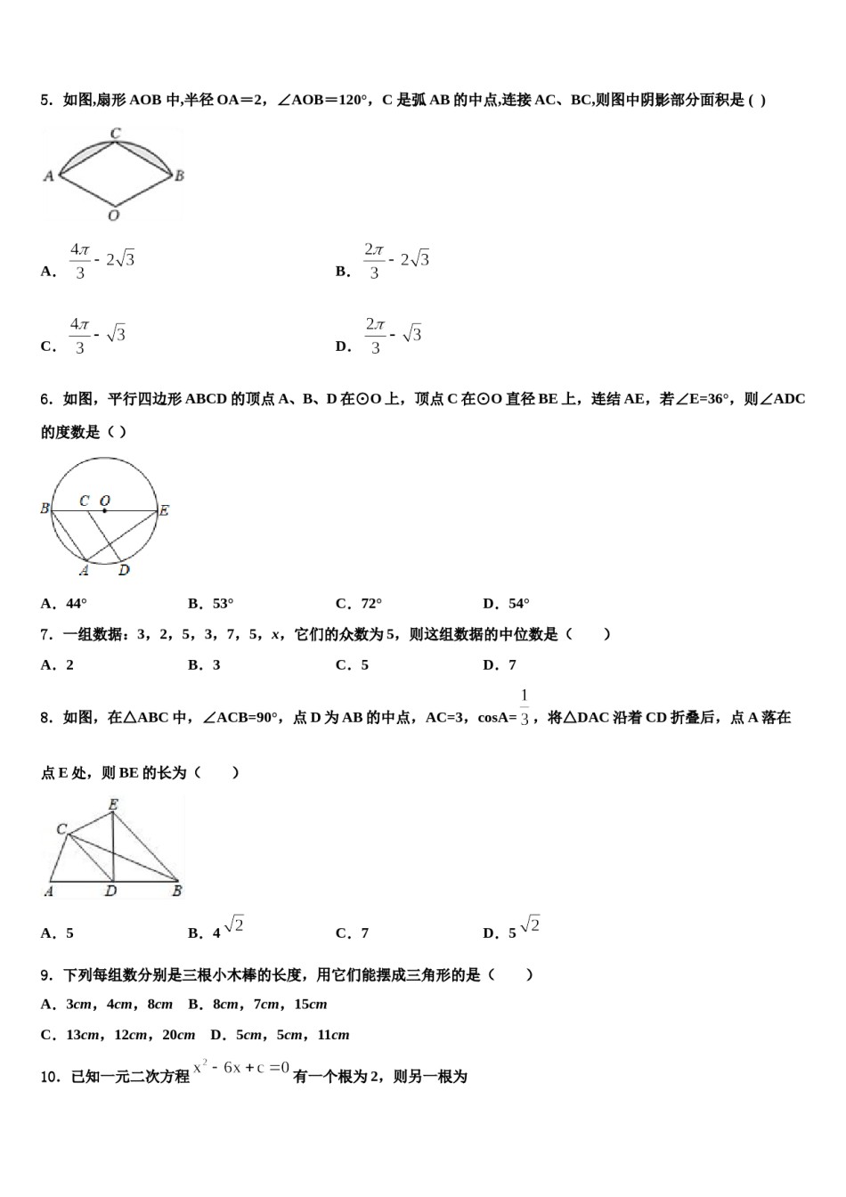 2024届北京丰台中考试题猜想数学试卷含解析.doc_第2页