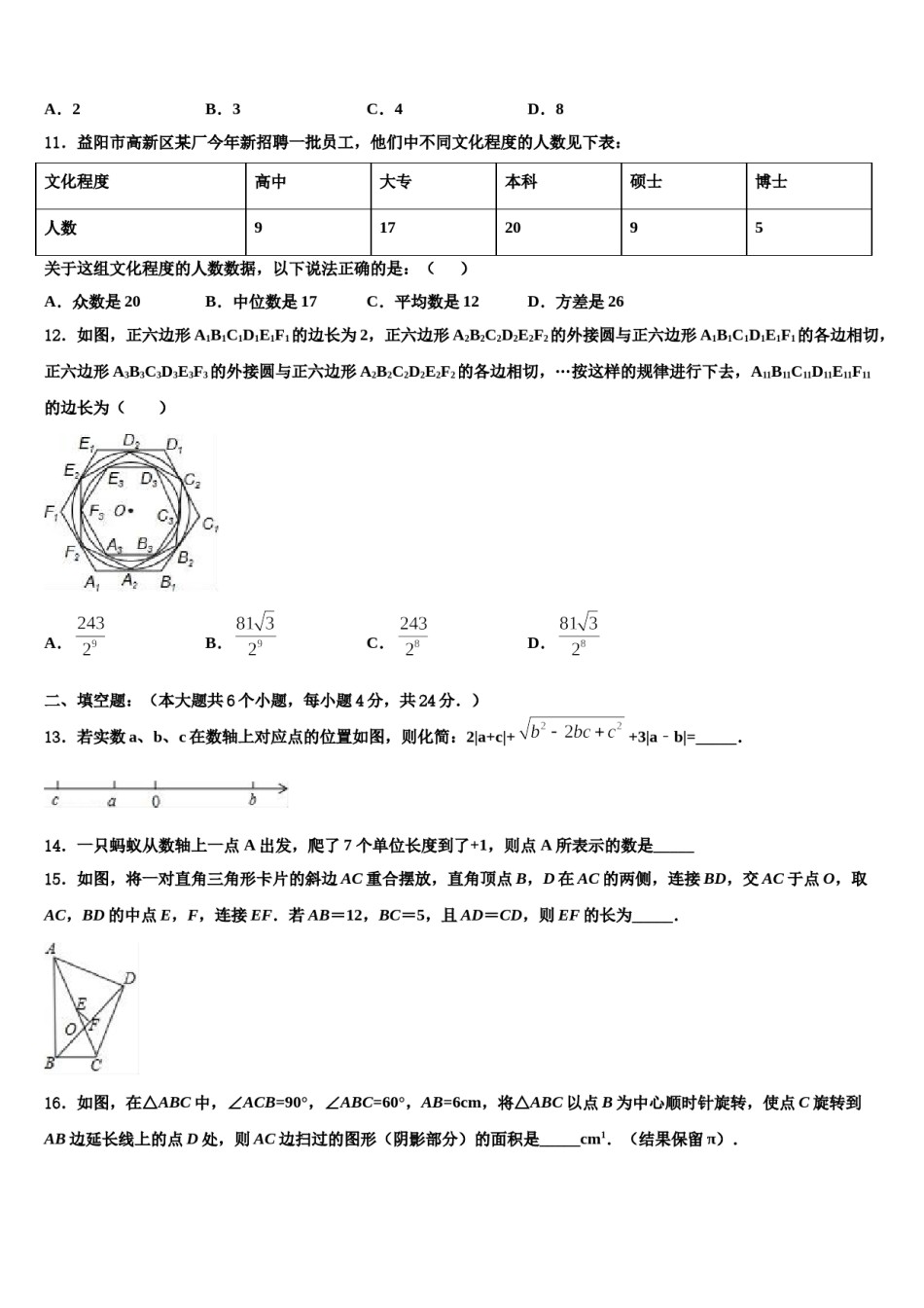 2024届北京丰台中考试题猜想数学试卷含解析.doc_第3页
