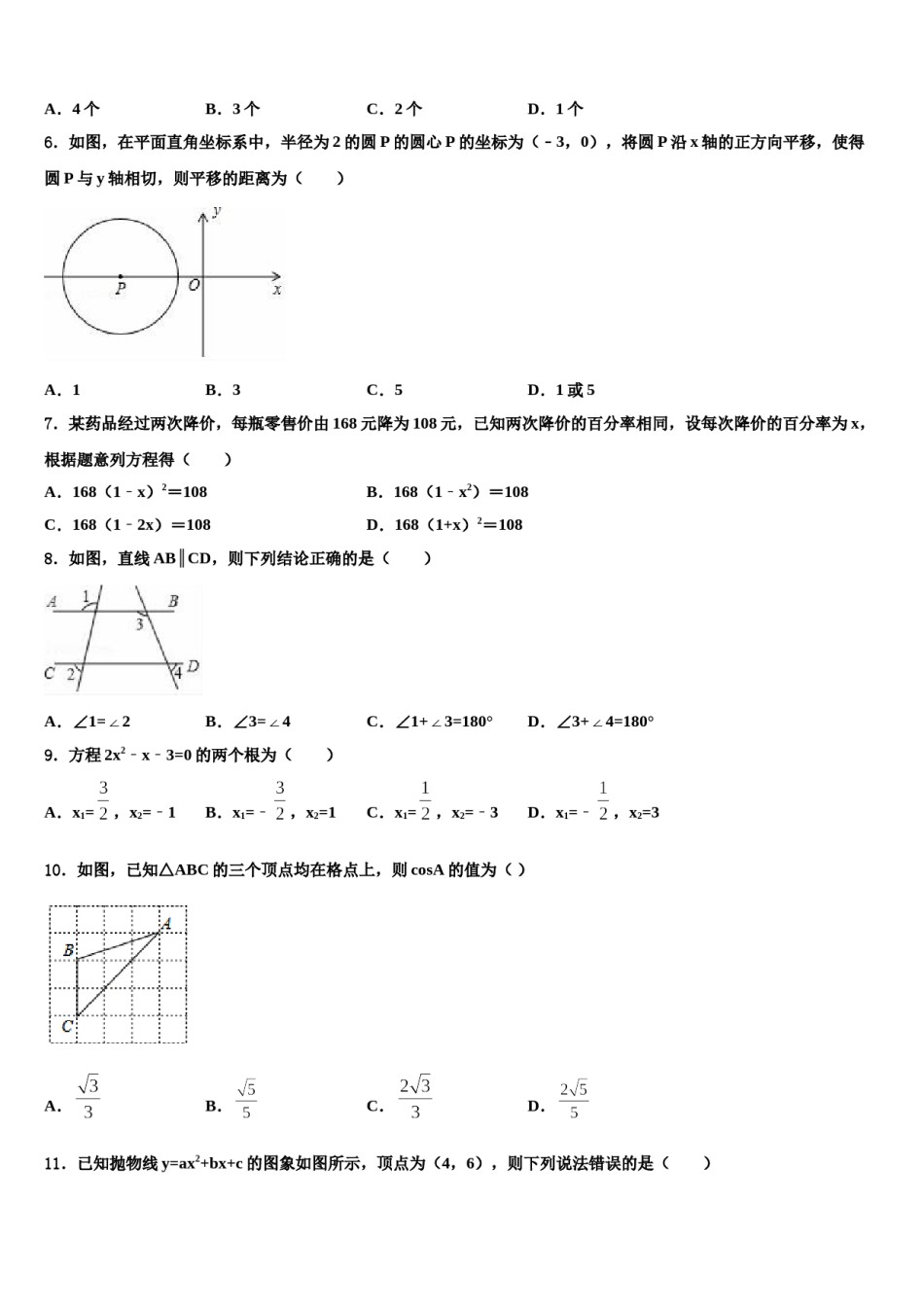 2024届北京人大附中中考数学五模试卷含解析.doc_第2页