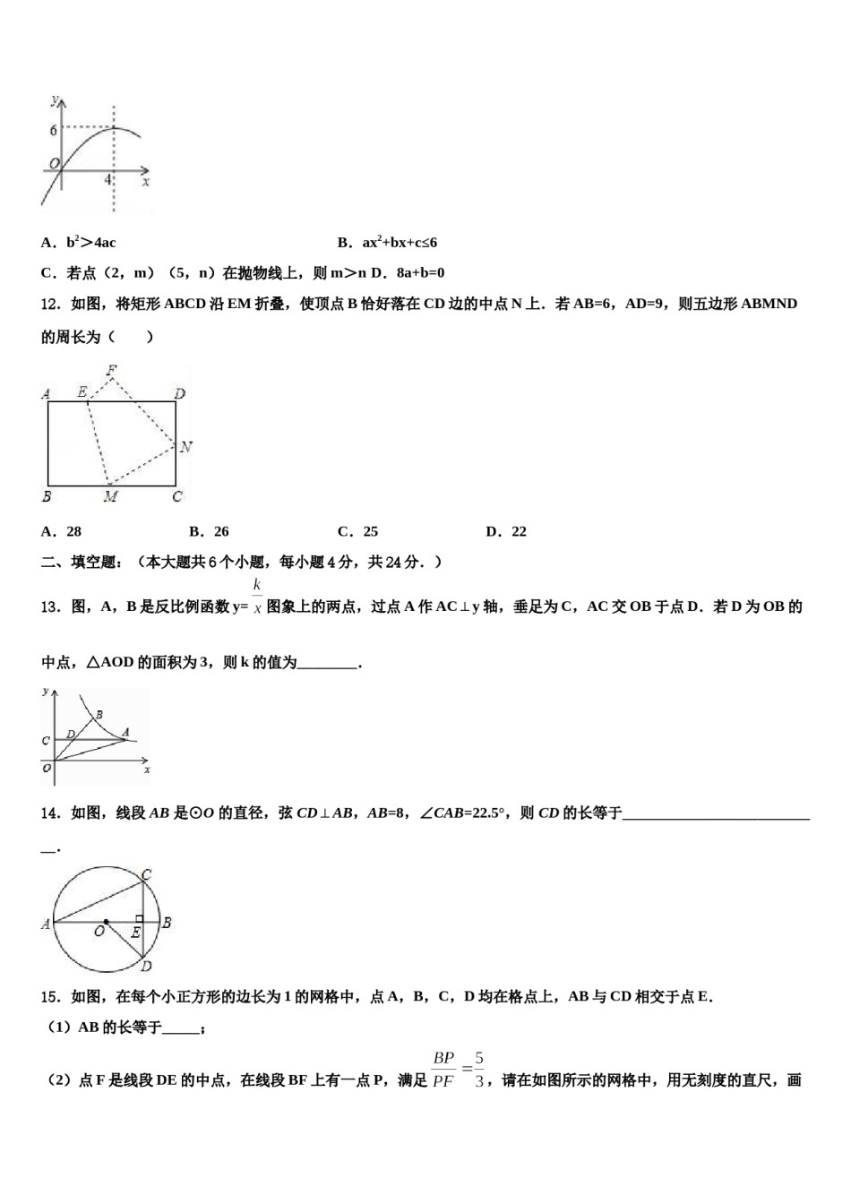 2024届北京人大附中中考数学五模试卷含解析.doc_第3页