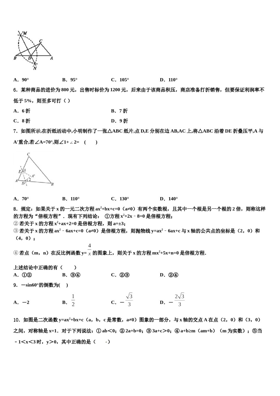 2024届北京人大附中朝阳校中考数学模拟精编试卷含解析.doc_第2页