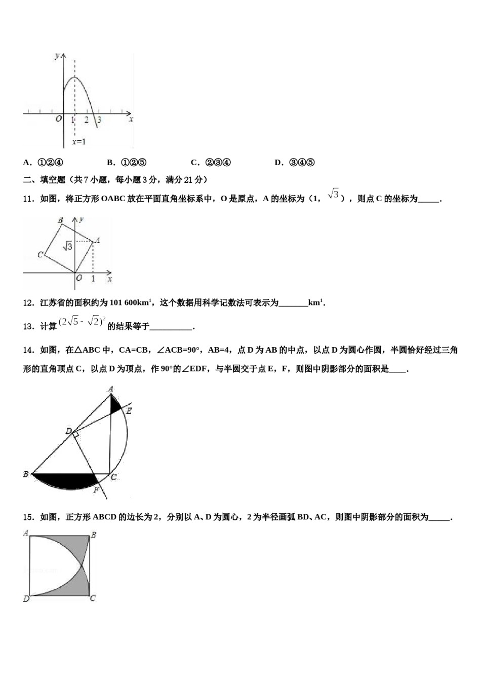 2024届北京人大附中朝阳校中考数学模拟精编试卷含解析.doc_第3页