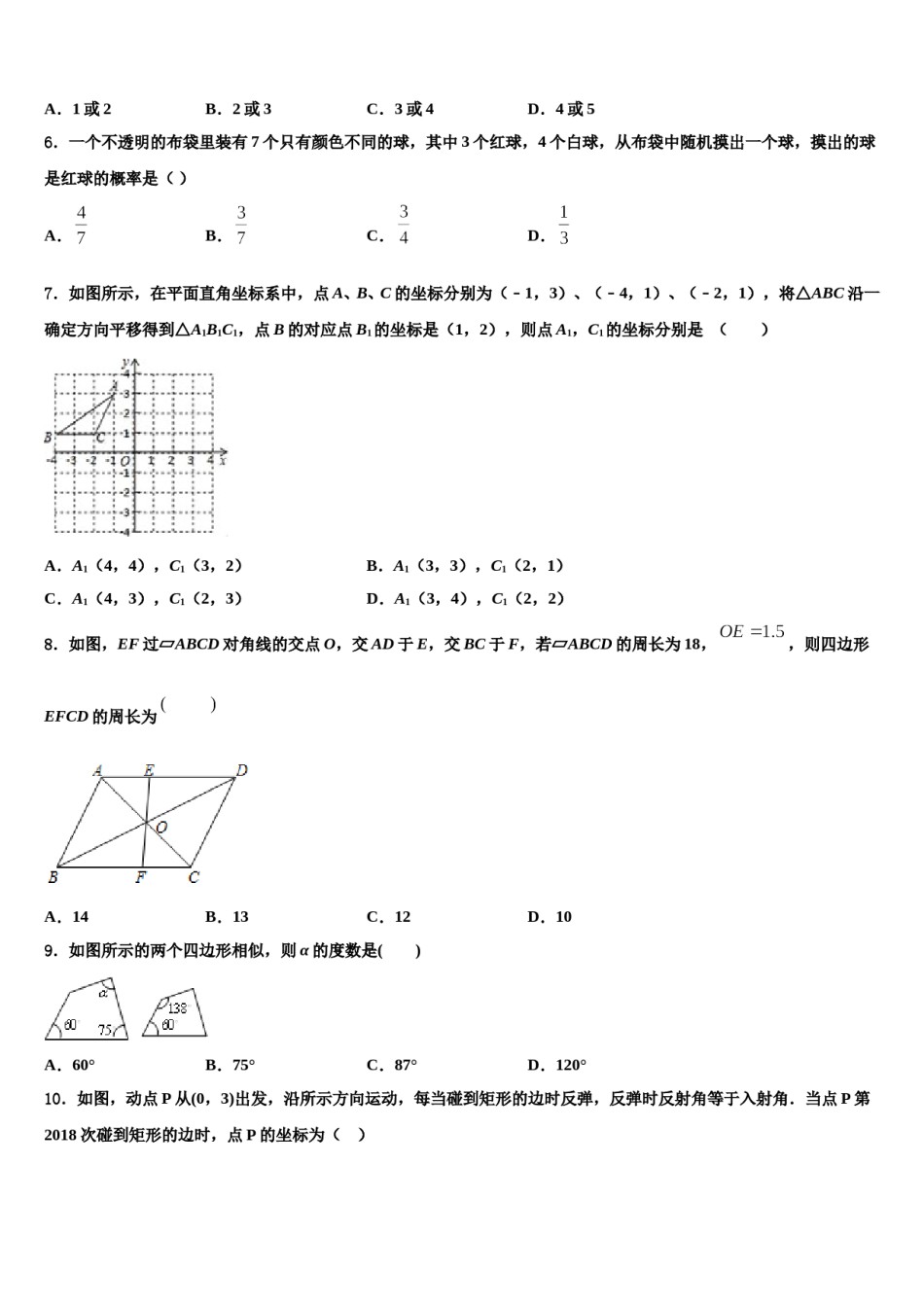 2024届北京六中学中考二模数学试题含解析.doc_第2页
