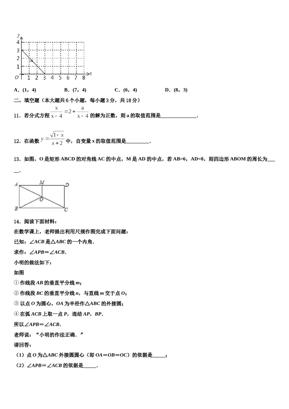 2024届北京六中学中考二模数学试题含解析.doc_第3页
