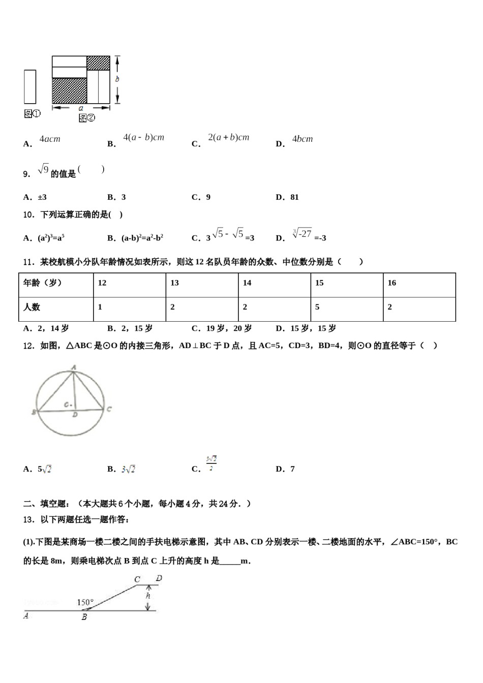 2024届北京十二中学中考三模数学试题含解析.doc_第3页