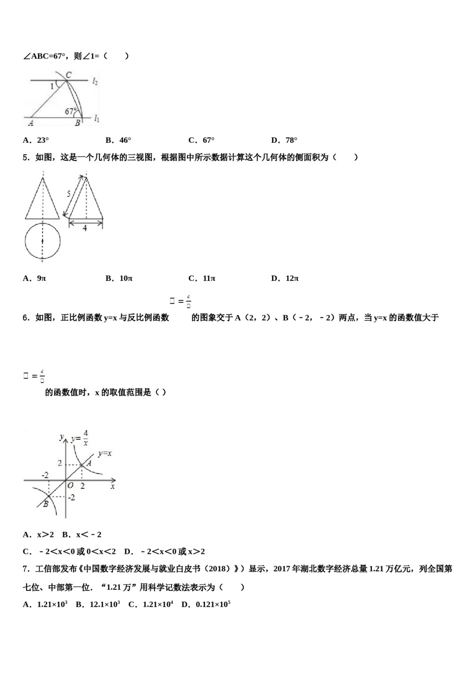 2024届北京四中十校联考最后数学试题含解析.doc_第2页