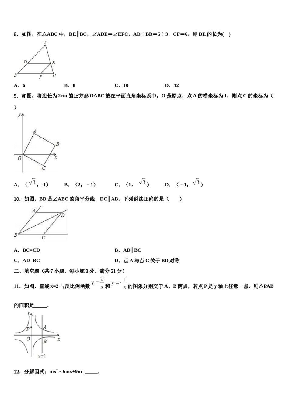 2024届北京四中十校联考最后数学试题含解析.doc_第3页