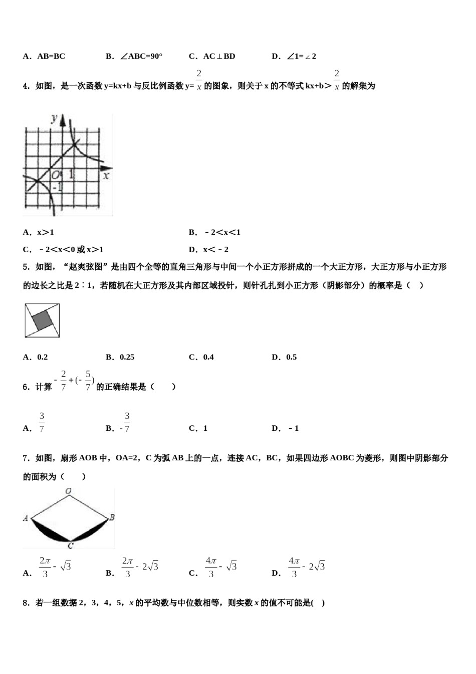 2024届北京市东城区第166中学中考五模数学试题含解析.doc_第2页
