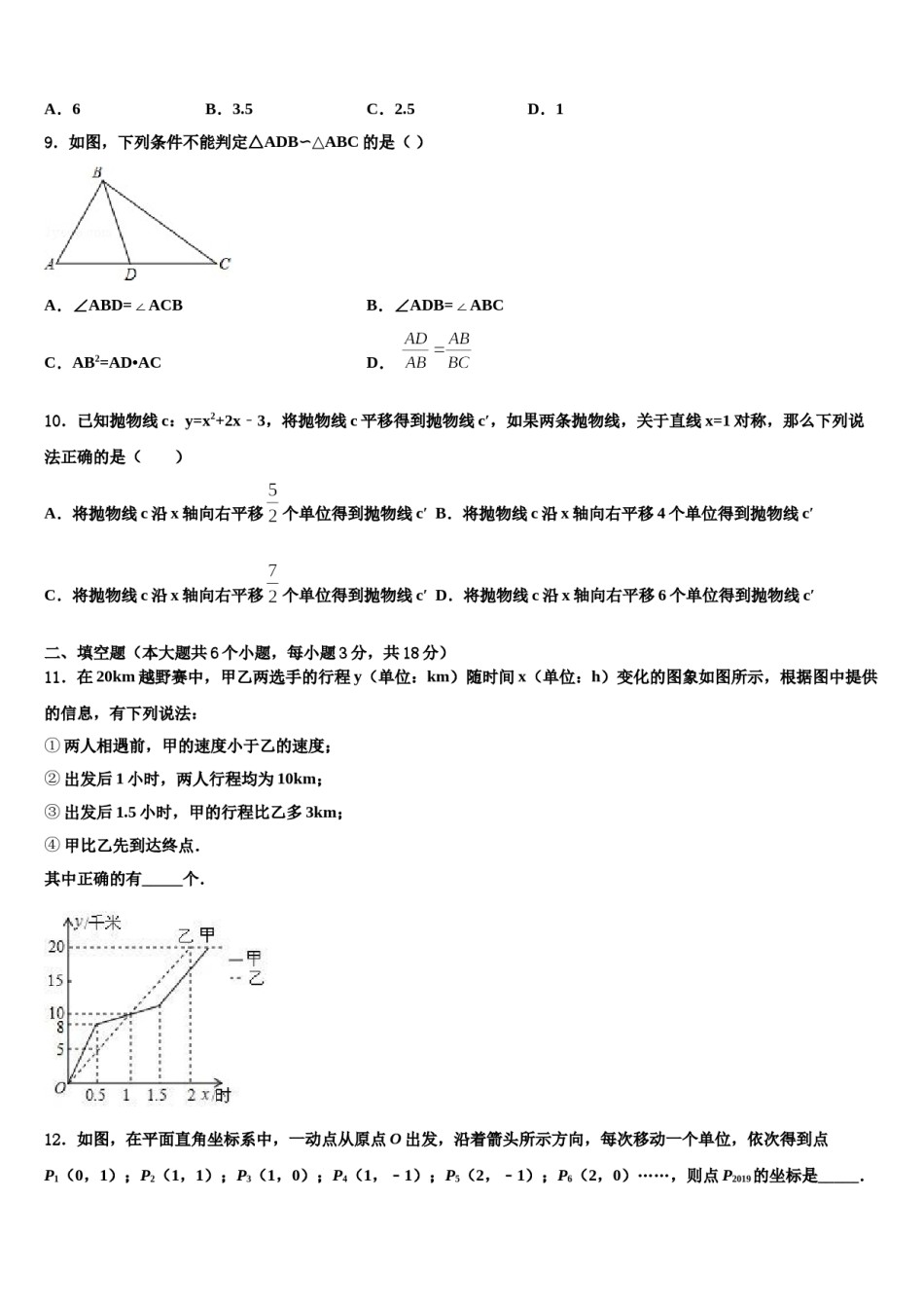 2024届北京市东城区第166中学中考五模数学试题含解析.doc_第3页